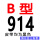 B-914 Li
