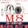 铁白锌M8(5颗)
