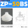 ZP50BS进口硅胶