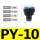 PY-10【10只】