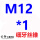 浅灰色 M12*1(细牙)