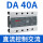 CDG3-DA 40A