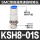 KSH8一01S