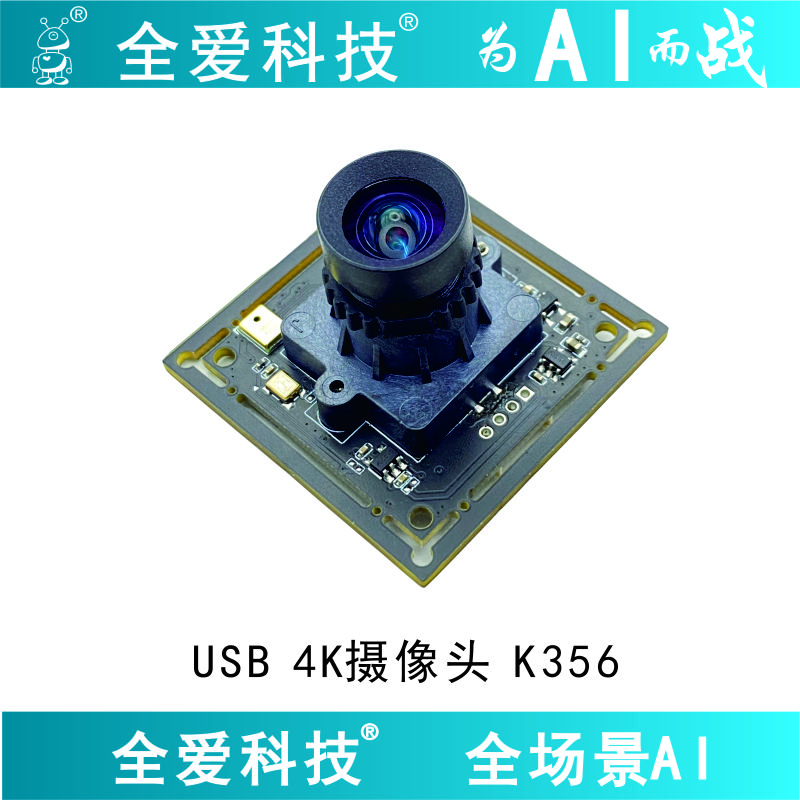 4K USB摄像头K356