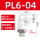 PL6-04 白色精品