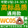 WCMT050308高标通用款