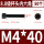 M4*40（50只）