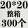 银色 20*20+4整箱300个