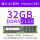 海力士/现代/SK 32G(DDR4 2133)