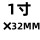 304 1寸×32MM 六角宝塔