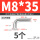 M8*35 304 (5个)