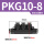 PKG10-8【精品黑色】