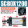 SC80X1200
