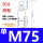 单轮M75