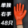 【升级耐磨型】全胶单独右手48