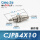 CJPB4-10单动