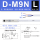 D-M9N （L-3米线）