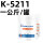 K-5211 (1公斤/罐)