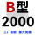 西瓜红 B2000（皮带黑色）