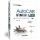 AutoCAD 2019机械设计自学手册
