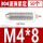 304不锈钢M4*8(50个)