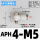 APH4-M5(接管4螺牙M5)