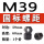 西瓜红 M39*4(1个价)