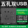 五孔带双USB(Max3.1A)