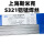 S321铝锰焊丝（4.0mm） 5公