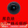 黑色格斗摇杆球(35mm)