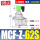 MCF-Z-62S-AC220V-2.5寸