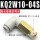 KQ2W10-04S
