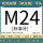 M24(标准)