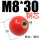 M8*30红色铜芯5只