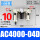 AC4000-04D/管10