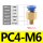 PC4-M6*1.0【10只】