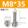 M8*35(5个)