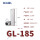 GL-185（10只装）