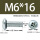 M6X16带凹槽