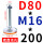 D80-M16*200