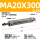 乳白色 MA20X300-S-CA