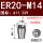 ER20-M14国标柄11.2*方9