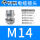 深灰色 M14*1.5(48)不锈钢