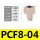 PCF8-04【2只】