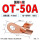 国标A级OT-50A（100只）