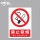 禁止吸烟（进口背胶）
