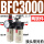 双联件 BFC3000塑料罩