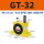 GT-32 带PC10-G03+3分消声器