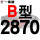 进口硬线B2870 Li