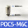 蓝色 POC5-M6c 微圆柱